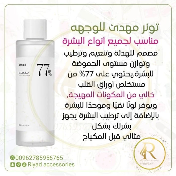 ANUA Heartleaf 77 Soothing Toner - 250ml