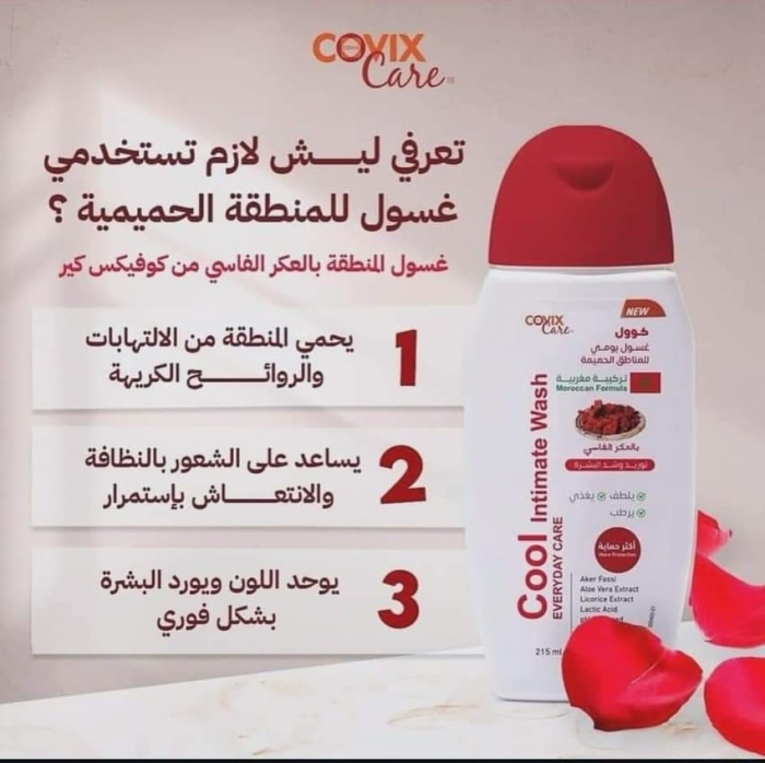 غسول كوفيكس بالعكر الفارسي
