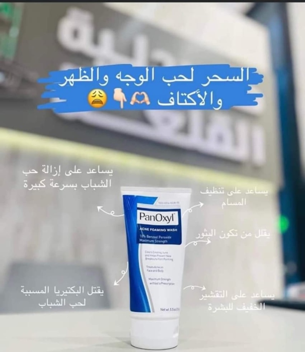 PanOxyl Acne Foaming Wash - 10% Benzoyl Peroxide💙💙