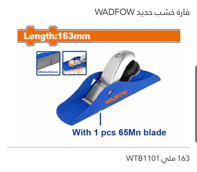 فارة خشب حديد 163 ملي WADFOW 