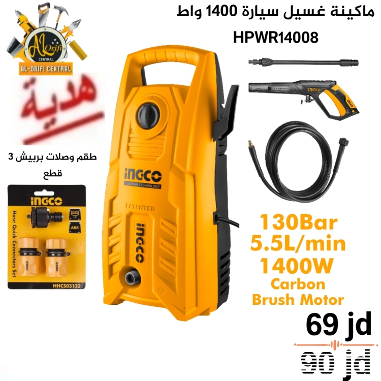 ماكينة غسيل سيارة 1400 واط انكو عرض