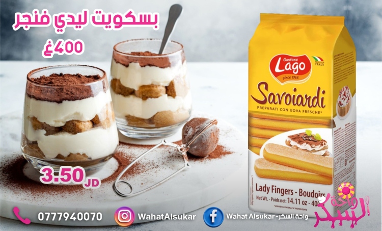 بسكويت ليدي فنجر 400غ