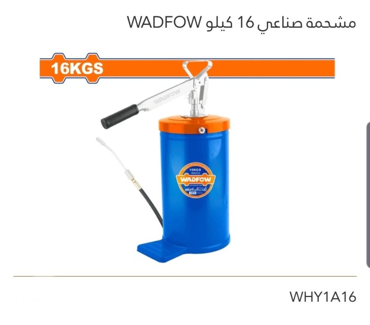 مشحمة صناعي 16 كيلو WADFOW 