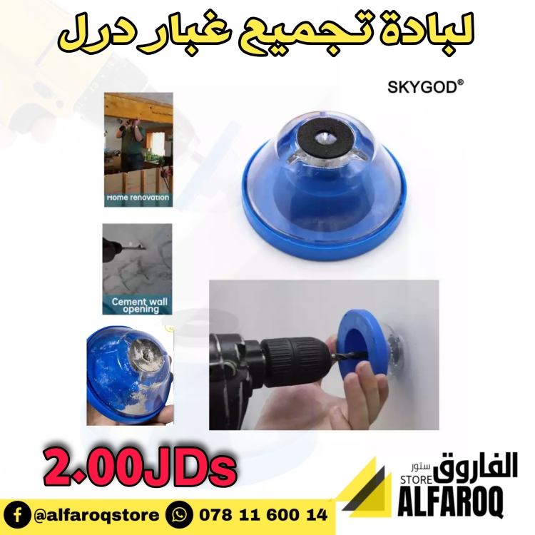 لبادة تجميع غبار درل ميني