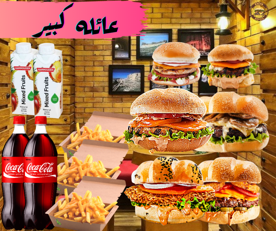 بكج العائله حجم كبير