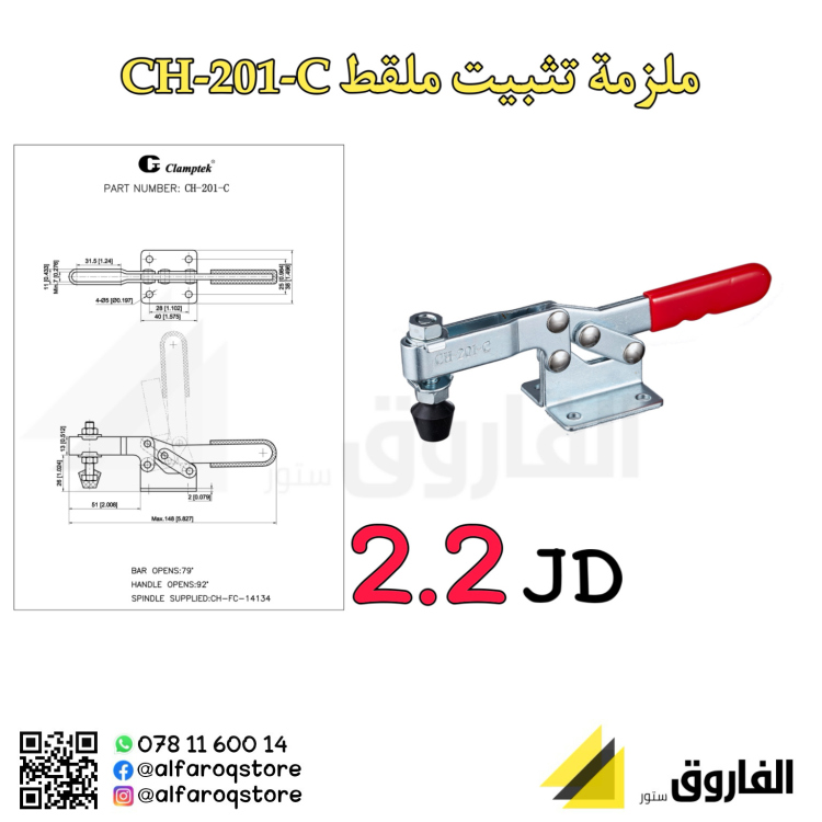 ملزمة تثبيت ملقط GH-102-C