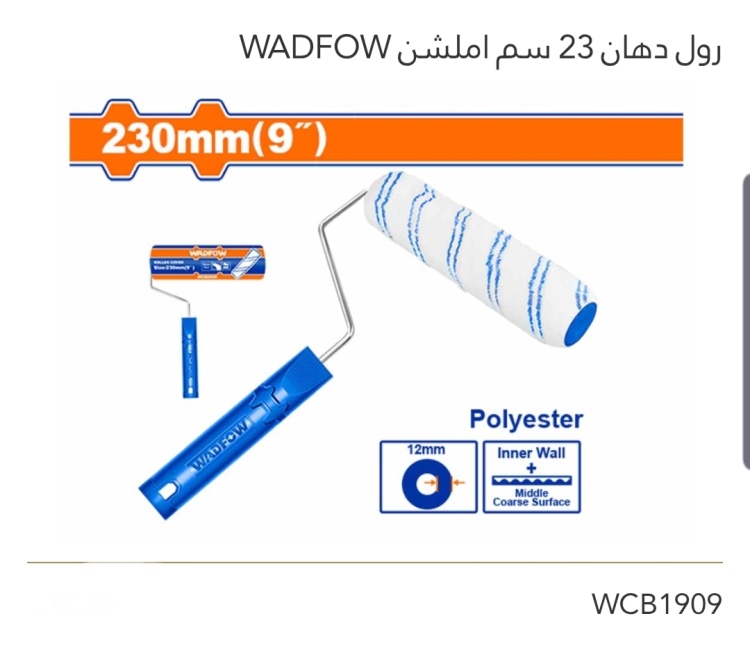 رول دهان 9" أملشن WADFOW 