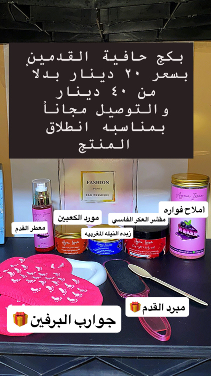 بكج القذم من ايما 