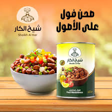 شيخ الكار فول مدمس 400 غم