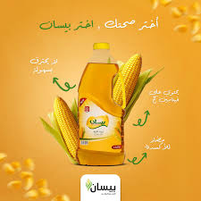 بيسان زيت ذرة 2.7