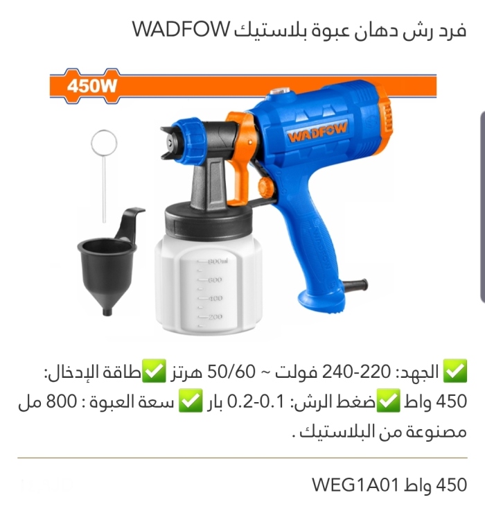 فرد رش دهان عبوة بلاستيك 450W WADFOW 