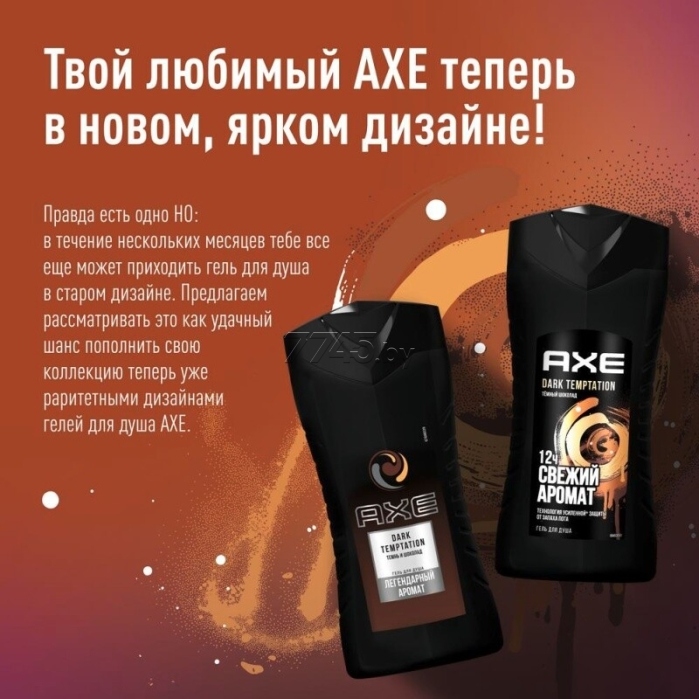 جل اكس - AXE