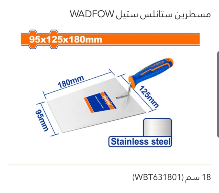 مسطرين ستانلس ستيل 18 سم WADFOW 