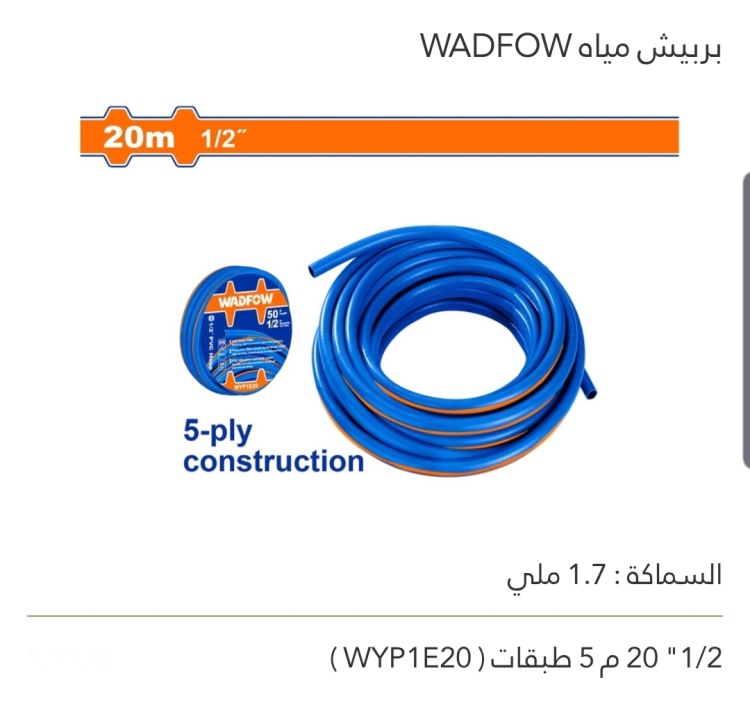 بربيش مياه 20م 1/2" 5طبقات WADFOW 