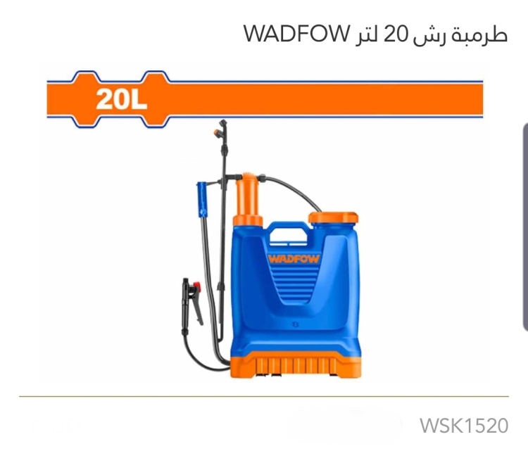 طرمبة رش 20 لتر WADFOW 