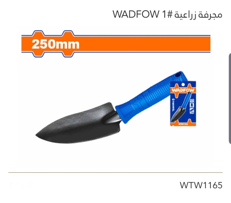 مجرفة زراعية #1 250mm  WADFOW 