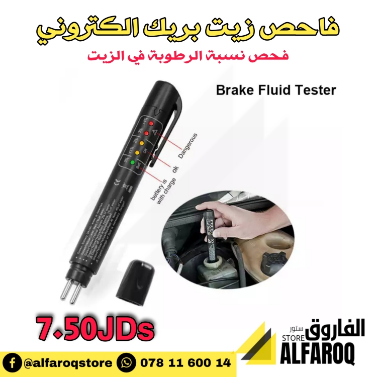 فاحص زيت بريك