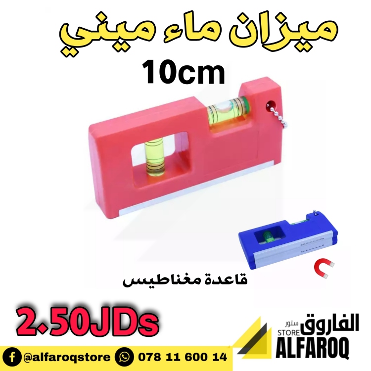 ميزان ماء ميني