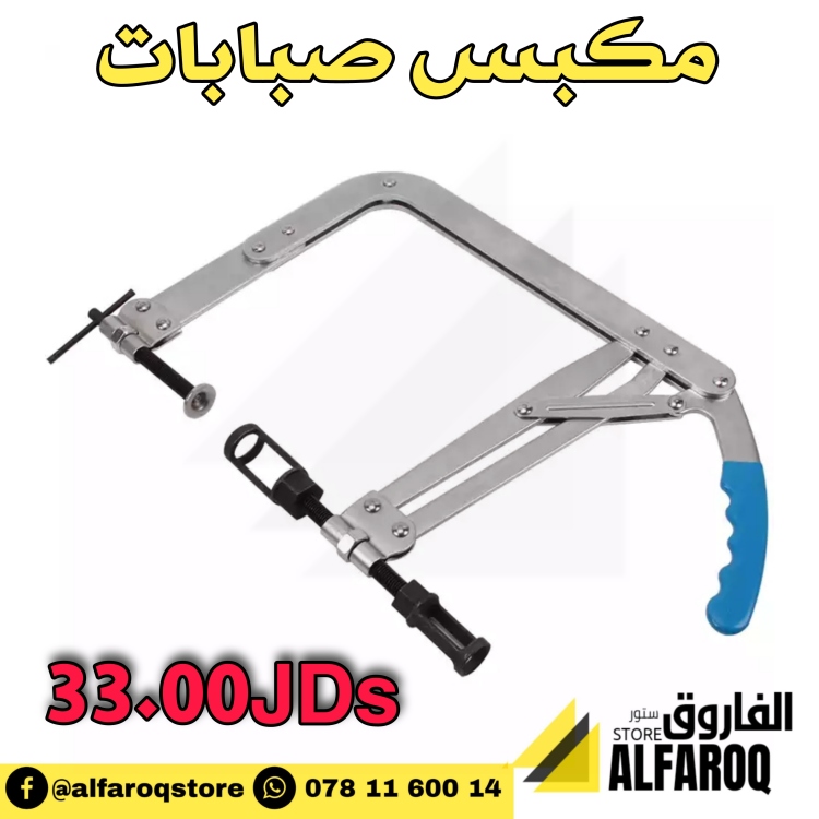 مكبس صبابات كبير