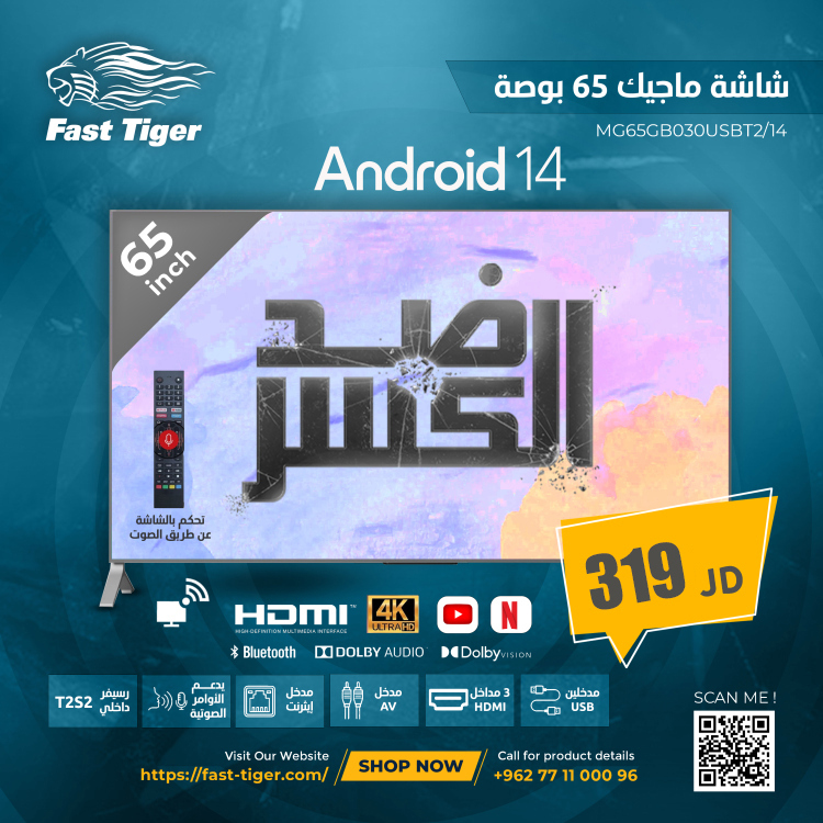 شاشة ماجيك 65 بوصة بنظام أندرويد 14 - / MG65Y030USBT2/14 /4K Ultra HD