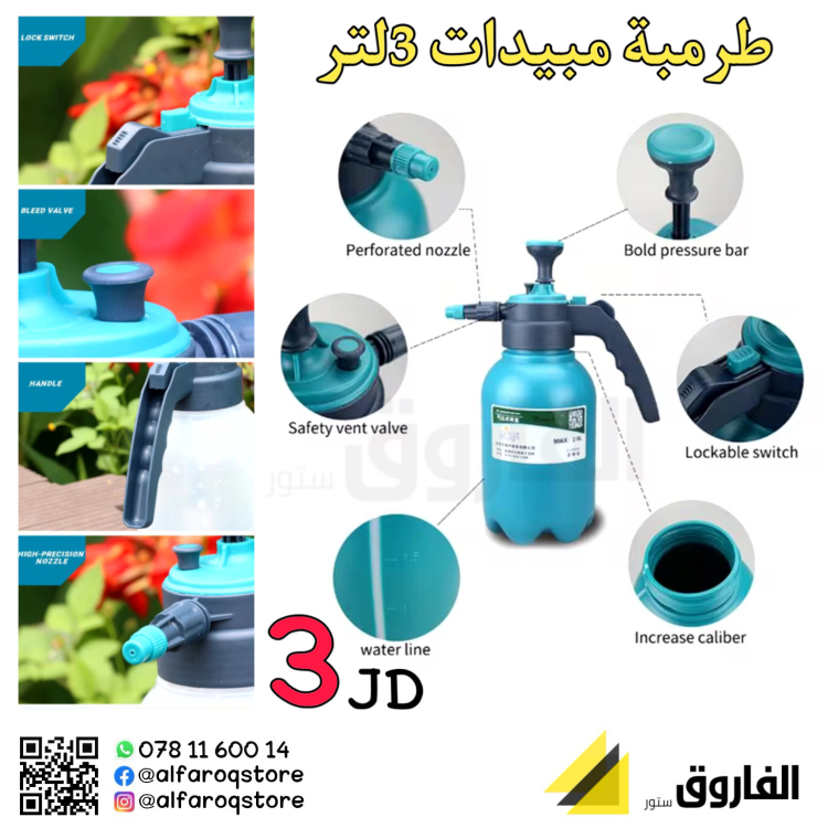 طرمبة رش مبيدات سعة 3لتر 