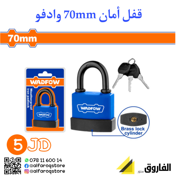 قفل أمان 70ملم وادفو 