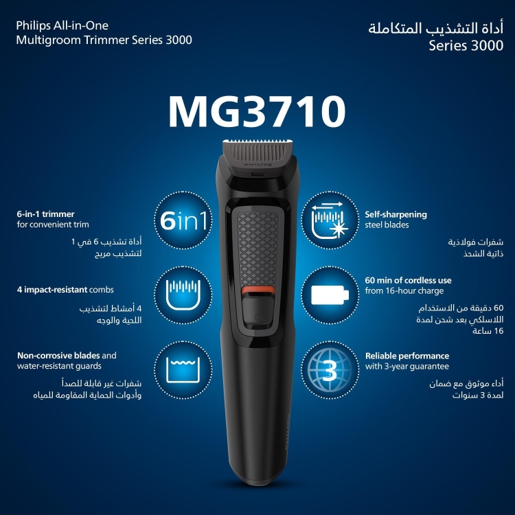 ماكينة تشذيب Philips - 6 في 1 لتصفيف الوجه