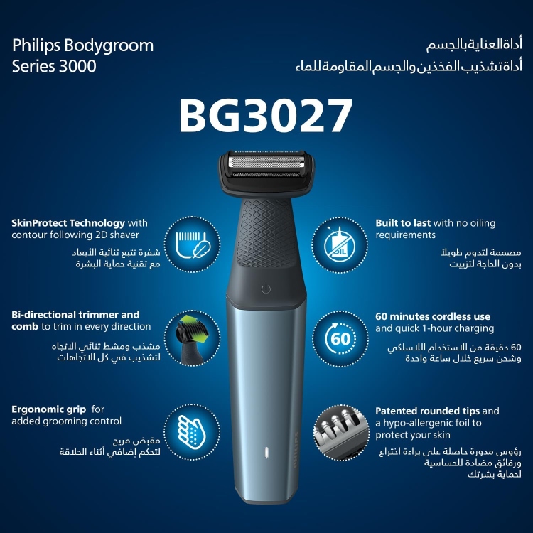 ماكينة حلاقة الجسم Philips - عناية كاملة بالجسم