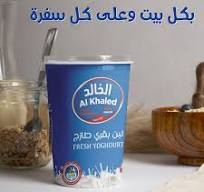 لبن رايب الخالد 2.5 كغ