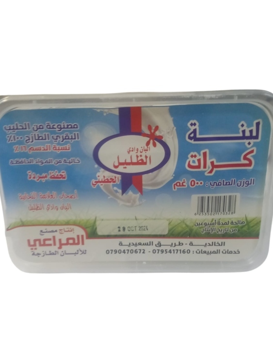  وادي الضليل لبنة كرات500غ