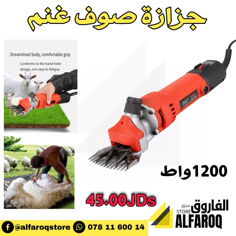 جزازة غنم