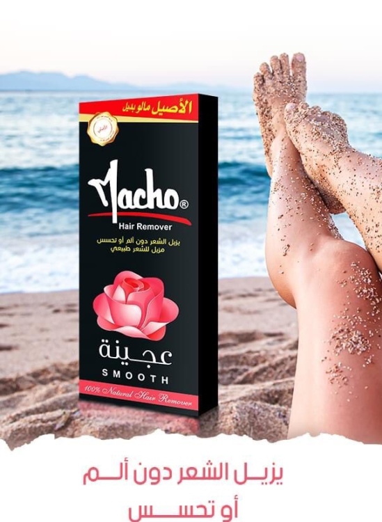 ماشو - MACHO