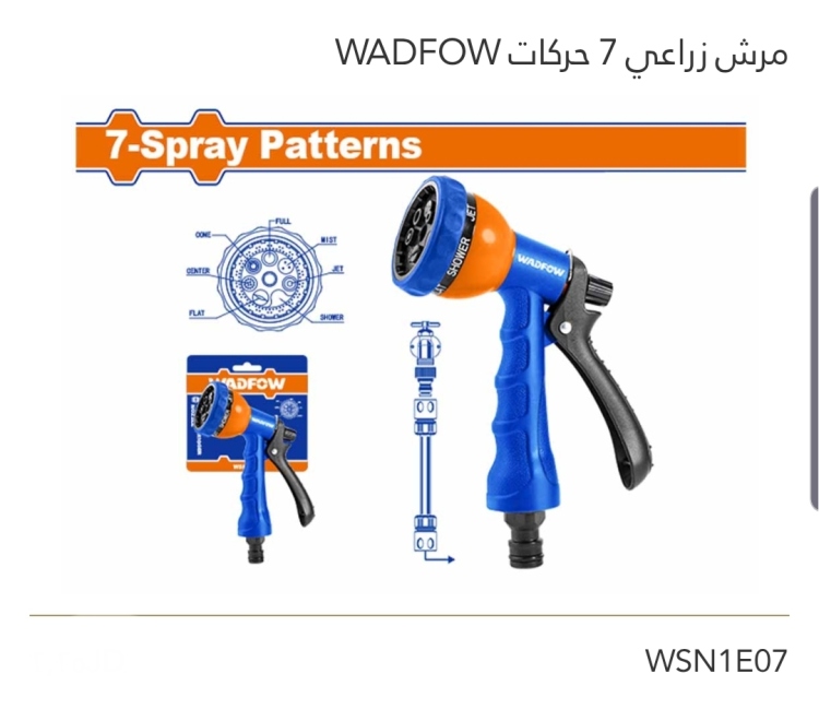 مرش زراعي 7 حركات WADFOW