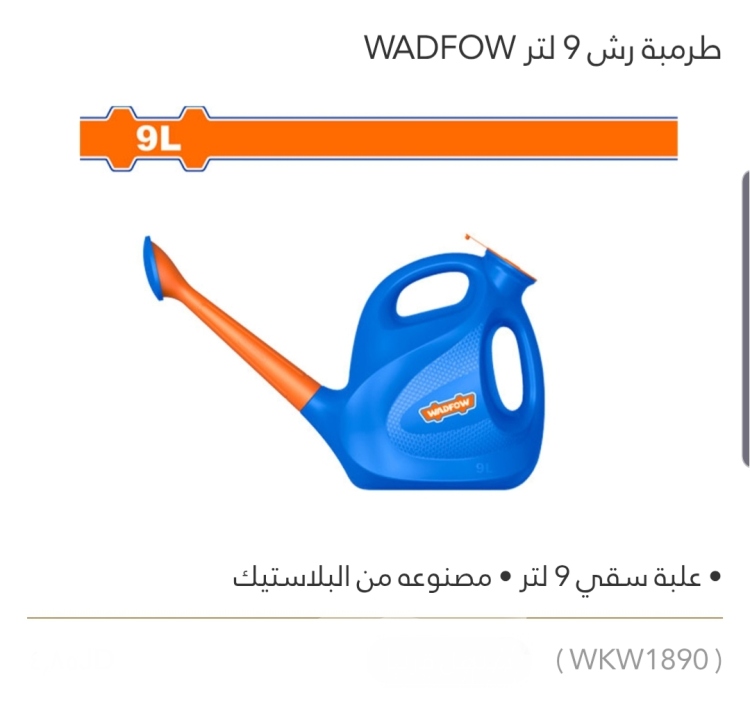 طرمبة رش 9 لتر  WADFOW