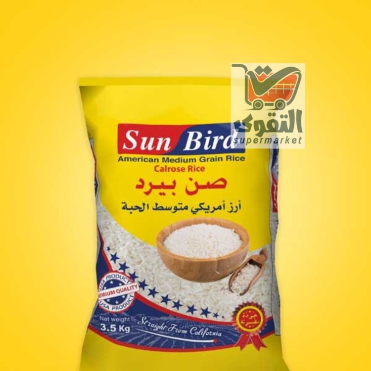 صن بيرد ارز حبة متوسطة 9 كيلو