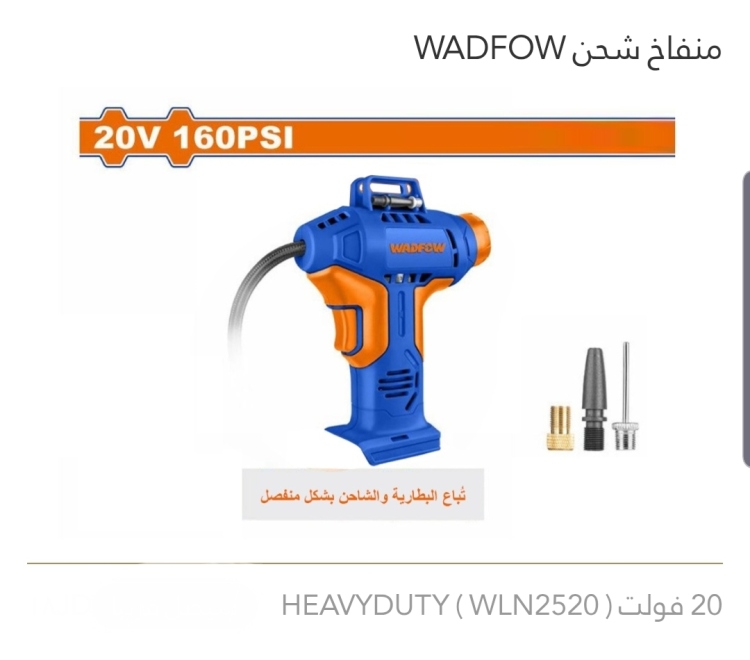 منفاخ شحن 20V WADFOW