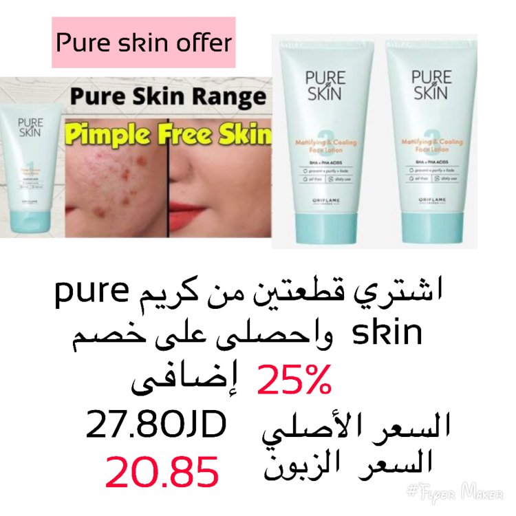 PURE SKIN Mattifying & Cooling Face Lotion  41673        عدد 2
