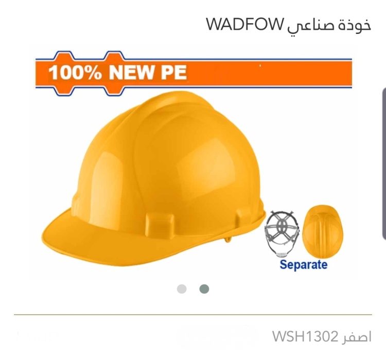 خوذة صناعي أصفر WADFOW