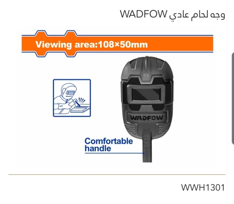 وجه لحام عادي WADFOW