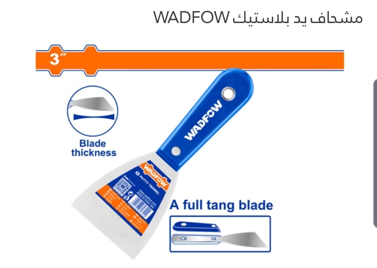 مشحاف يد بلاستيك 3" WADFOW