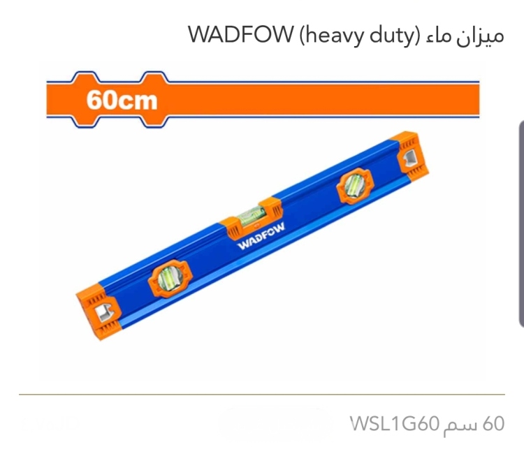 ميزان ماء (HEAVY DUTY) 60 سم WADFOW 