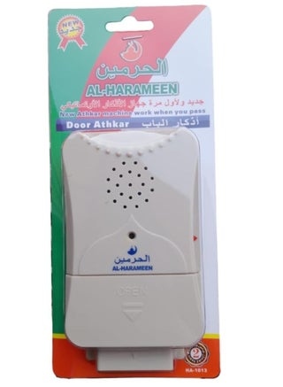 جهاز أذكار الباب