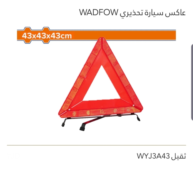 عاكس سيارة تحذيري ثقيل WADFOW 