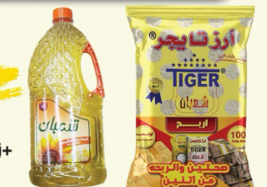 ارز تايجر 3 كغم  + زيت صفوة 1.3 لتر  + سكر بوستمان 3.3 كغم