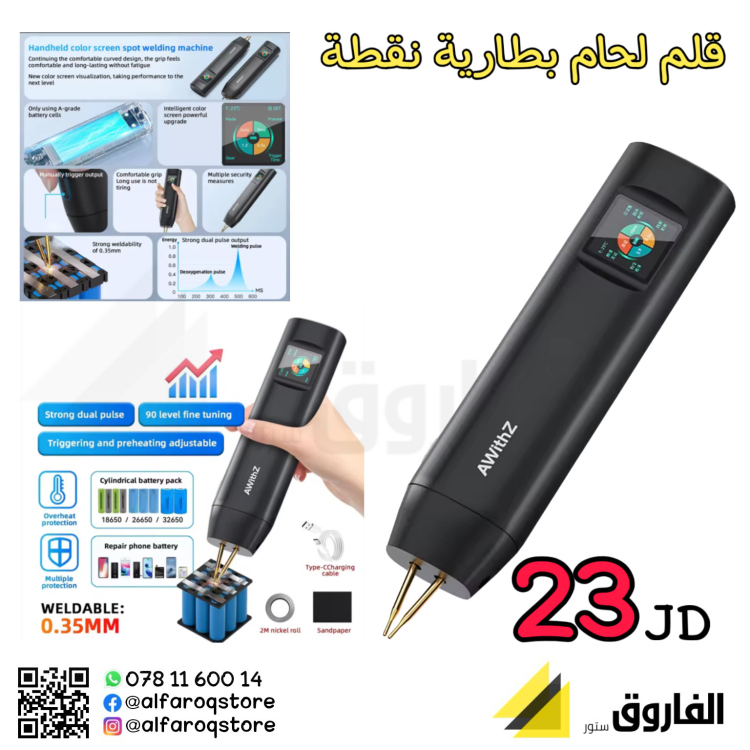 قلم لحام بطاريات نقطة لا سلكي AWITHZ H2