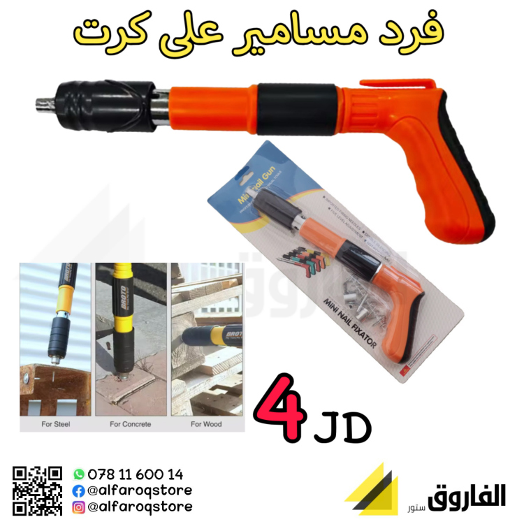 فرد مسمار على كرت