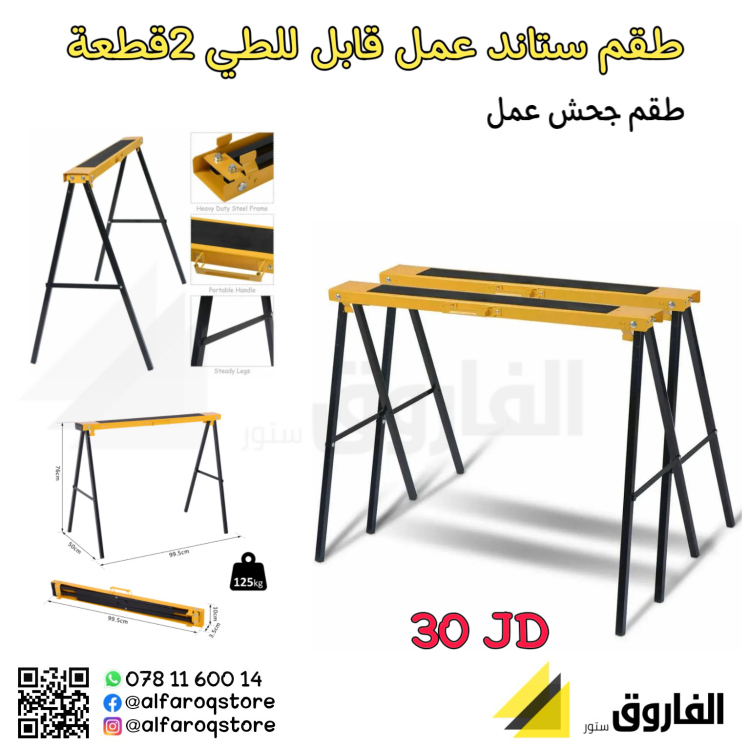 طقم ستاند عمل 2قطعة