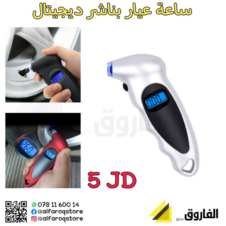 ساعة عيار بناشر ديجيتال