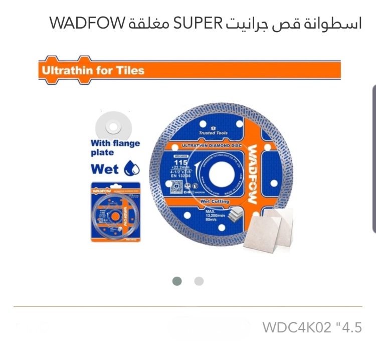 إسطوانة قص جرانيت SUPER مغلقة 4.5" WADFOW 