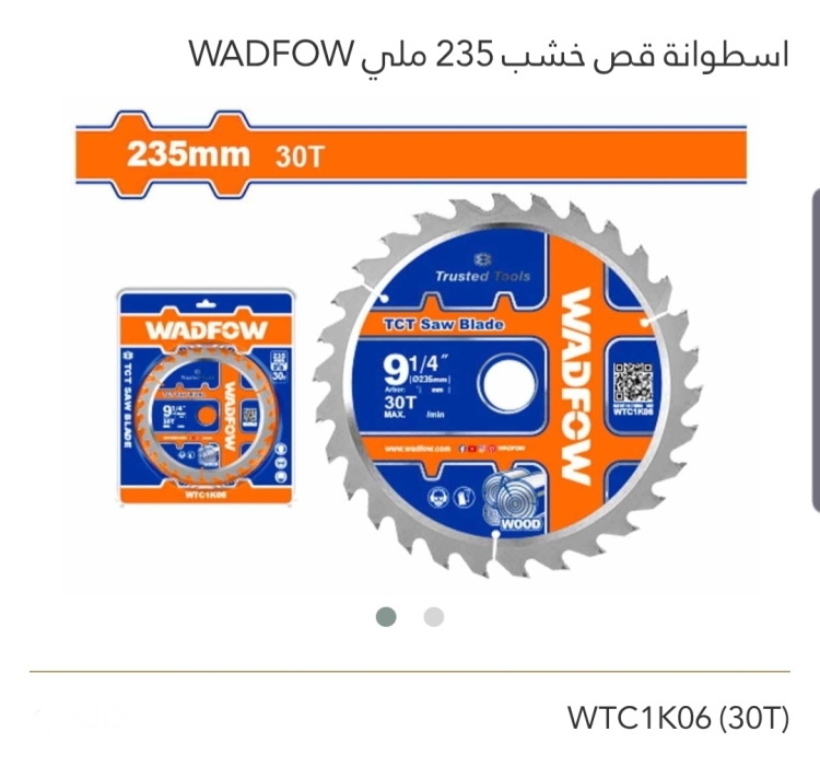 إسطوانة قص خشب 235 ملي WADFOW 